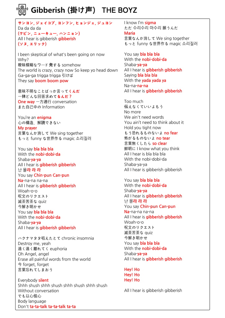 THE BOYZ Gibberish 掛け声画像