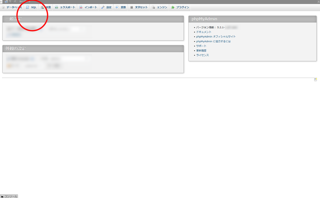 phpmyadmin 説明画像