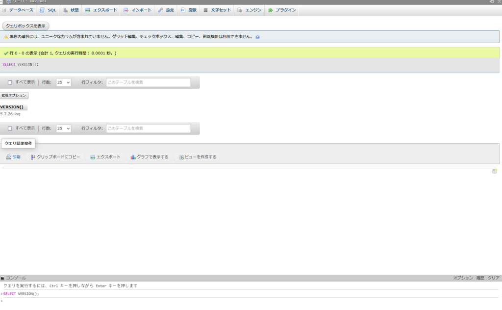 phpmyadmin 説明画像