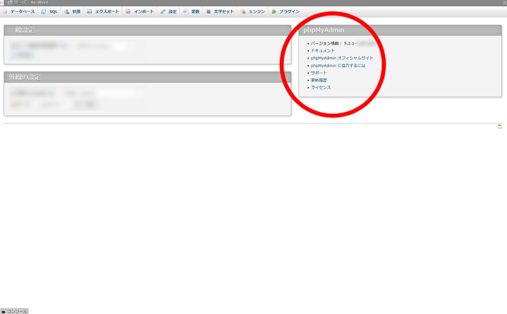 phpmyadmin バージョン確認方法 説明画像